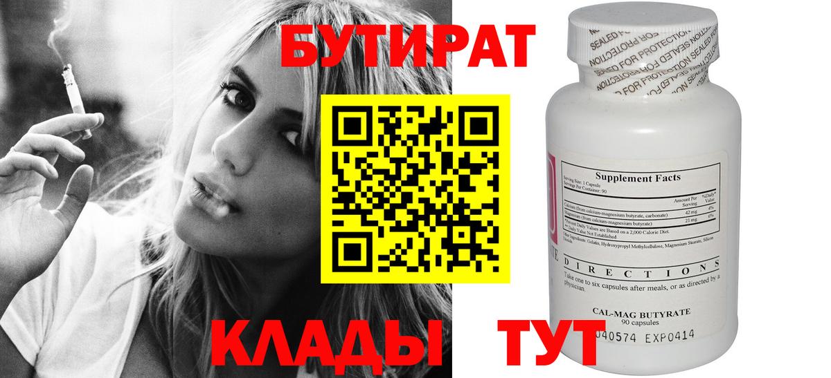 Бутират жидкий экстази  БУТИРАТ  Свободный  Вход с VPN 