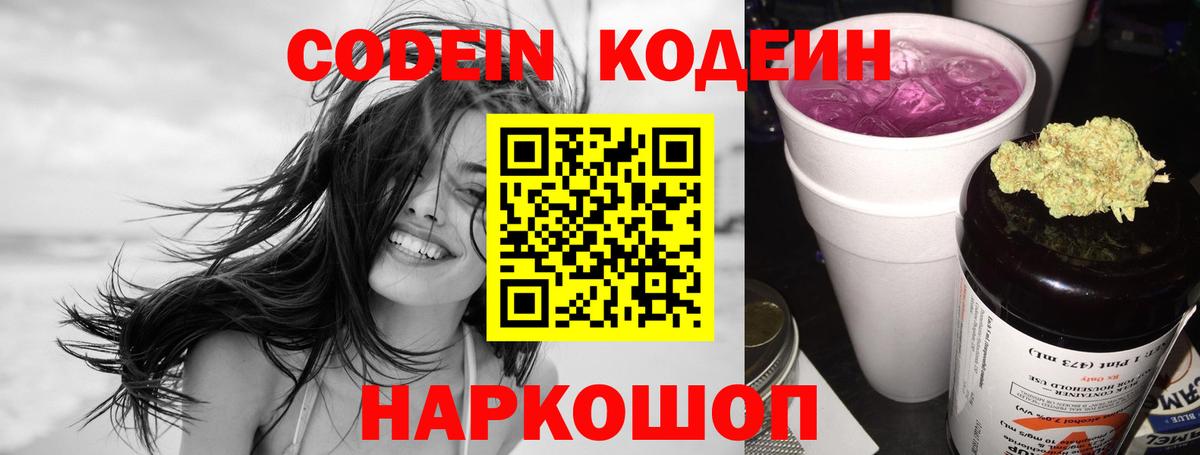 Свободный  Кодеиновый сироп Lean Purple Drank  Вход с VPN 
