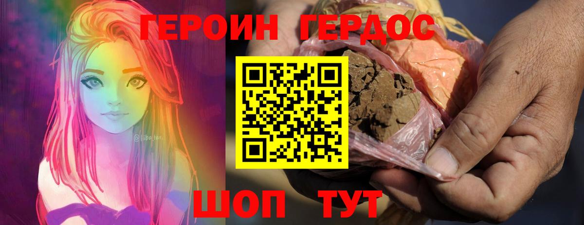 ГЕРОИН гречка Свободный
