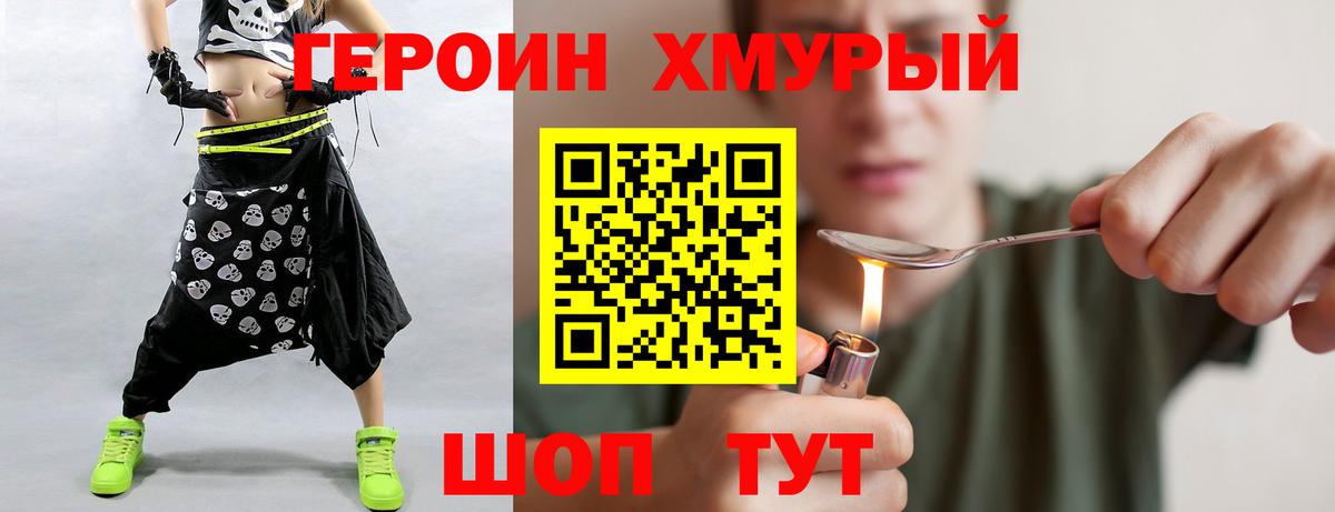 Свободный  Героин хмурый  Вход с VPN 