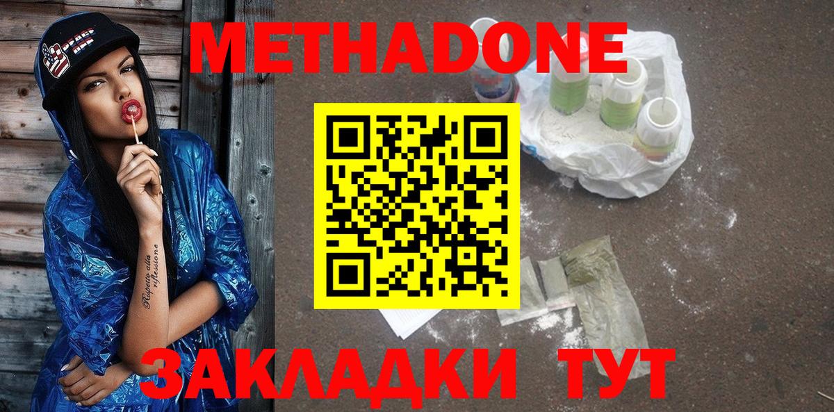 Свободный  Метадон methadone  Вход с VPN  МЕТАДОН кристалл 